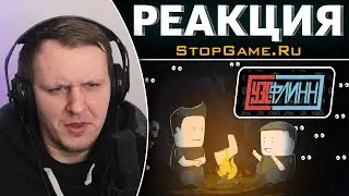 Вся суть The Forest за пять минут | Реакция на StopGame.Ru