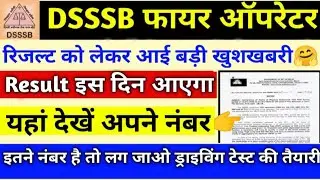 Dsssb Fire Operator Result date, Expected cutoff 2021 | DSSSB Fire Operator  | category wise Cut off