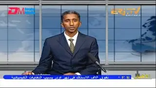 Arabic Evening News for August 13, 2022 - ERi-TV, Eritrea