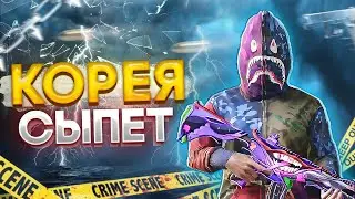 ТЫ ДОЛЖЕН ЭТО ОТКРЫТЬ!!! КОРЕЯ СЫПЕТ МИФИКИ И МАТЕРИАЛЫ🔥ОПЕНКЕЙС ПАБГ КРЕЙТ Пабг Мобайл PUBG MOBILE