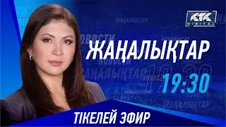 КТК: Қазақстан жаңалықтары 12.07.2024