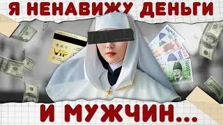 ИЗ СУПЕРЗВЕЗДЫ В МОНАШКУ
