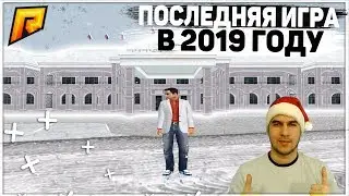 RADMIR CRMP 05 - КАЗИНО, ПОСЛЕДНЯЯ ИГРА В 2019 ГОДУ, МАКСИМАЛЬНЫЕ СТАВКИ!