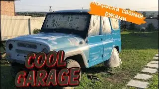 Самая бюджетная покраска авто своими руками/ Сломался краскопульт