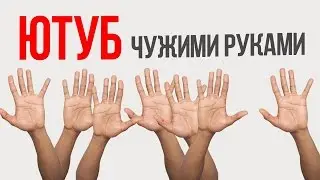 Нужно ли делегировать на YouTube?