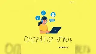 mazellovvv - оператор ответь (фристайл со стрима 2023)