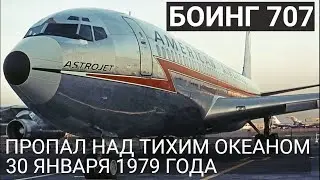 Disappearance of Boeing 707 over the Pacific Ocean on January 30, 1979
