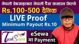 दैनिक रू 100 देखि 500 कमाउनु होस् घर बसी बसी | How To Earn more Money from Nepali Website TaskSewa