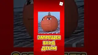 🤯НЕЛЬЗЯ ИГРАТЬ ДЕТЯМ В ЭТУ ИГРУ ! #shorts #roblox #роблокс