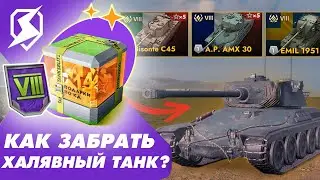 ХАЛЯВНОЕ ЗОЛОТО И ТАНКИ в TANKS BLITZ на ДЕНЬ РОЖДЕНИЯ ИГРЫ