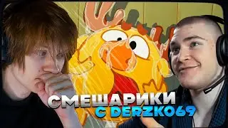 ДИПИНС И ДЕРЗКО СМОТРЯТ: СМЕШАРИКИ | БУТЕРБРОД И ЖЕЛЕЗНАЯ НЯНЯ