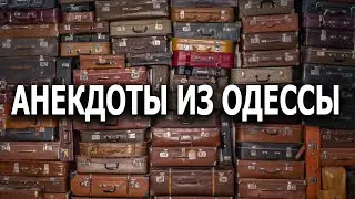 Про Додика... Еврейские Анекдоты из Одессы №372