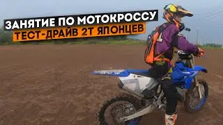 Попробовал себя в МОТОКРОССЕ! | Тест-драйв Yamaha 125 2T, Husqvarna 125 2T, Kawasaki 250 4T