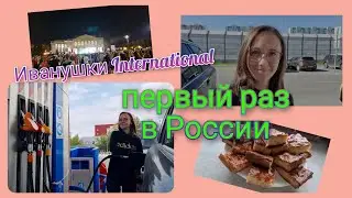 Из Германии в Россию/ Купили диван/ Готовимся к школе/ Загoтовки/ Тюмень/ Новая жизнь в России/ Vlog