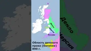 Господство викингов в Англии 