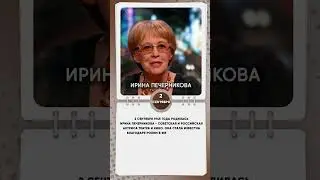 2 сентября 1945 года родилась Ирина Печерникова   Советская и Российская актриса театра и кино