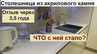 Столешница на кухню,отзыв,акриловый камень,производство,журнальный столик,подоконники.