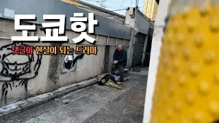 저한테 왜 그러세요? | 문래동 상거지 ep.2