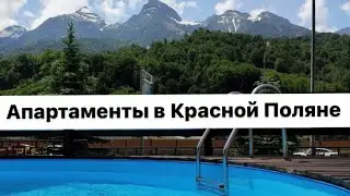 Красная поляна / Апартаменты / Отель Снега / Отель Ламонт / Купить недвижимость в Сочи