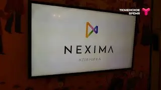 Примерка-ТВ: Клиника персонализированной медицины Nexima