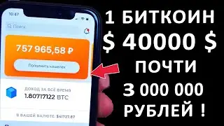 💰КАК НАЧАТЬ МАЙНИНГ И ЗАРАБОТАТЬ БИТКОИН. МАЙНИНГ ДЛЯ НАЧИНАЮЩИХ 2021 С НУЛЯ НА ОДНОМ КОМПЬЮТЕРЕ.