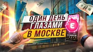 ОДИН ДЕНЬ ГЛАЗАМИ В МОСКВА СИТИ! КВАРТИРА ЗА 20 МЛН РУБЛЕЙ!