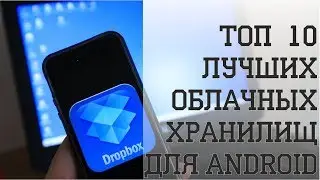 Top 10 Best Cloud Storage For Android