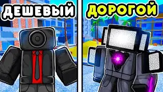 🌟ДЕШЕВЫЙ АККАУНТ против ДОРОГО АККАУНТА в TOILET TOWER DEFENSE! АККАУНТЫ в ТТД!