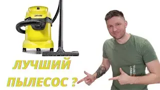 Строительный пылесос Кархер (KARCHER WD3) - распаковка. Лучший пылесос для дачи и ремонта.