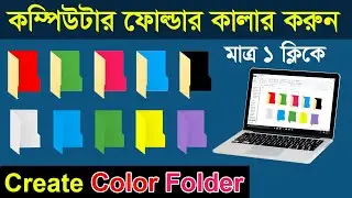 Change Folder Color | How to create Computer color Folder