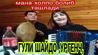 ХОРАЗМ ХОЛПОСИ ГУЛИ ШАЙДО