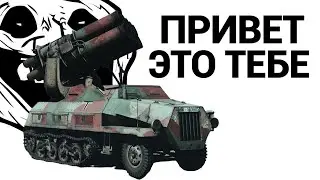 РАКЕТНАЯ ИМБА ГЕРМАНИИ Panzerwerfer в War Thunder