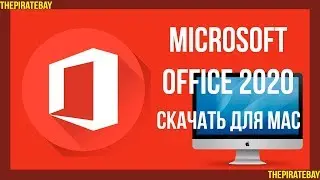 СКАЧАТЬ Microsoft office 2020 MAC СО ВСЕМИ ОБНОВЛЕНИЯМИ