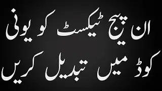 Convert Inpage Text into Unicode Text URDU Tutorials by Emadresa