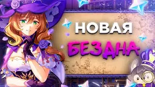 ТЕАТР ВООБРАЖАРИУМ: НОВЫЙ ЭНДГЕЙМ КОНТЕНТ | Genshin Impact