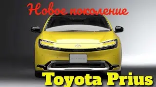 Toyota Prius (2023) обзор серийного гибрида в пятом поколении