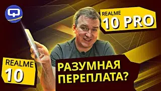 Realme 10 vs Realme 10 Pro. Это сравнение сэкономит ваши деньги!