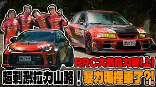 [anarchy99]RRC台東大武拉力賽(上)超刺激山路熱血駕駛！暴力鴨撞車了?!