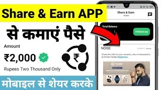 Share & Earn App Se Paise kaise kamaye | How To Earn Money From Share and Earn App