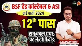 BSF New Vacancy 2024 | BSF HCM and ASI Vacancy 2024 | BSF Syllabus, Age Limit, Exam Pattern 2024