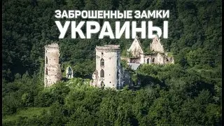 15 Заброшенных ЧУДЕС Украины | Путешествия, Туризм