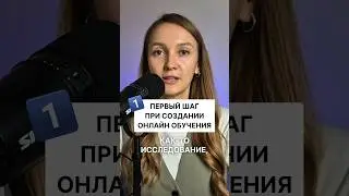 Смотри полное видео про ❌️20 ошибок при создании обучений на канале. #инфобизнес #edtech #методолог
