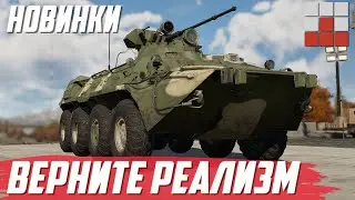 КРУТЫЕ НОВИНКИ и БТР-80 1944 года в War Thunder