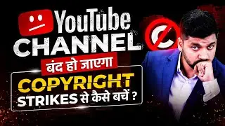 अपने YouTube channel को ❌ Copyright Strikes से कैसे बचाएं 🤔 | Copyright Safety Tips 📚 @Edusquadz