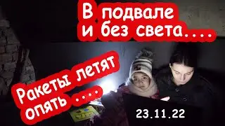 VLOG Прячемся в подвале. Летят ракеты. И вдруг пропал свет