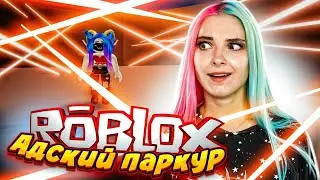 ПАРКУР РОБЛОКС в АДСКОЙ БАШНЕ ► Roblox TILKA PLAY ► РОБЛОКС