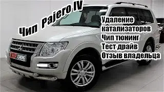 Mitsubishi Pajero Чип тюнинг Удаление катализатора Тест драйв Отзыв владельца