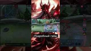 Гайд на Москова за 1 минуту! Mobile Legends / Мобайл Легенд