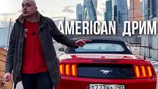 Кабриолет на зиму: FORD MUSTANG 2.3 EcoBoost