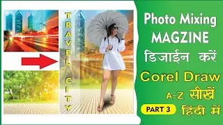 Photo mixing in corel draw | Magazine design | Corel Draw Tutorials in Hindi Part 3